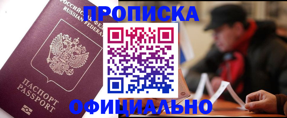 прописка в Инте