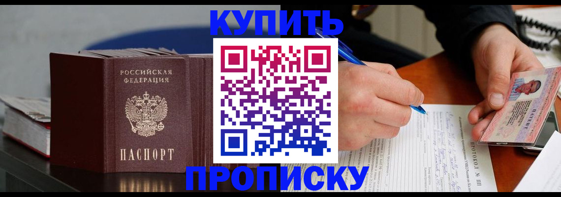 прописка ребенка в Инте
